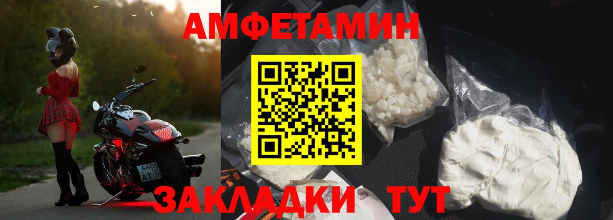 Amphetamine Розовый Миасс
