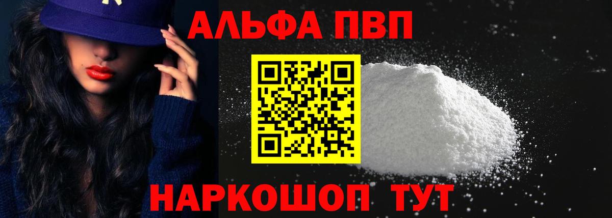 А ПВП СК  А ПВП  Alfa_PVP кристаллы  Миасс  Альфа ПВП мука  купить закладку  Вход с VPN 