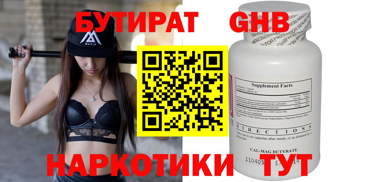 БУТИРАТ 1.4BDO  Вход с VPN  БУТИРАТ  Миасс 