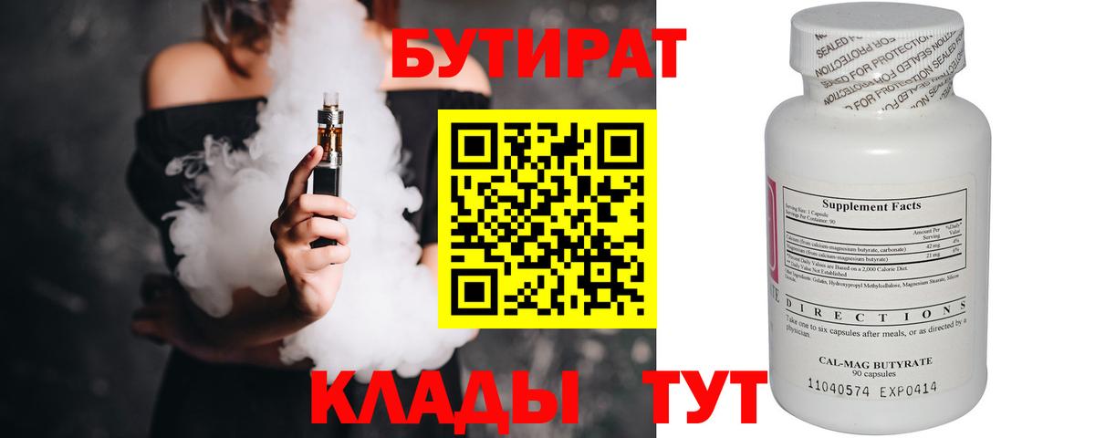 БУТИРАТ BDO 33% Миасс