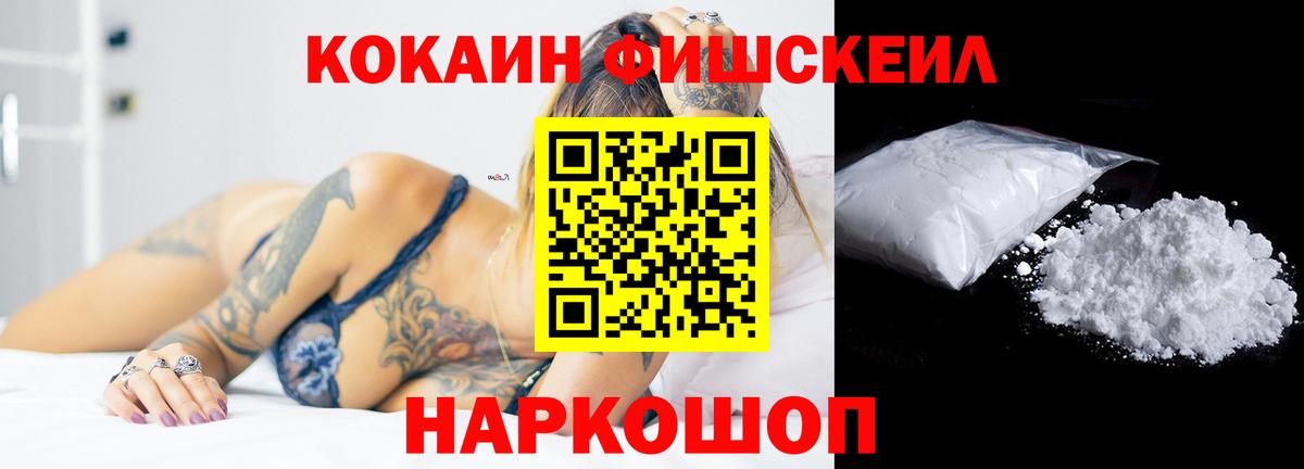 COCAIN Fish Scale Миасс