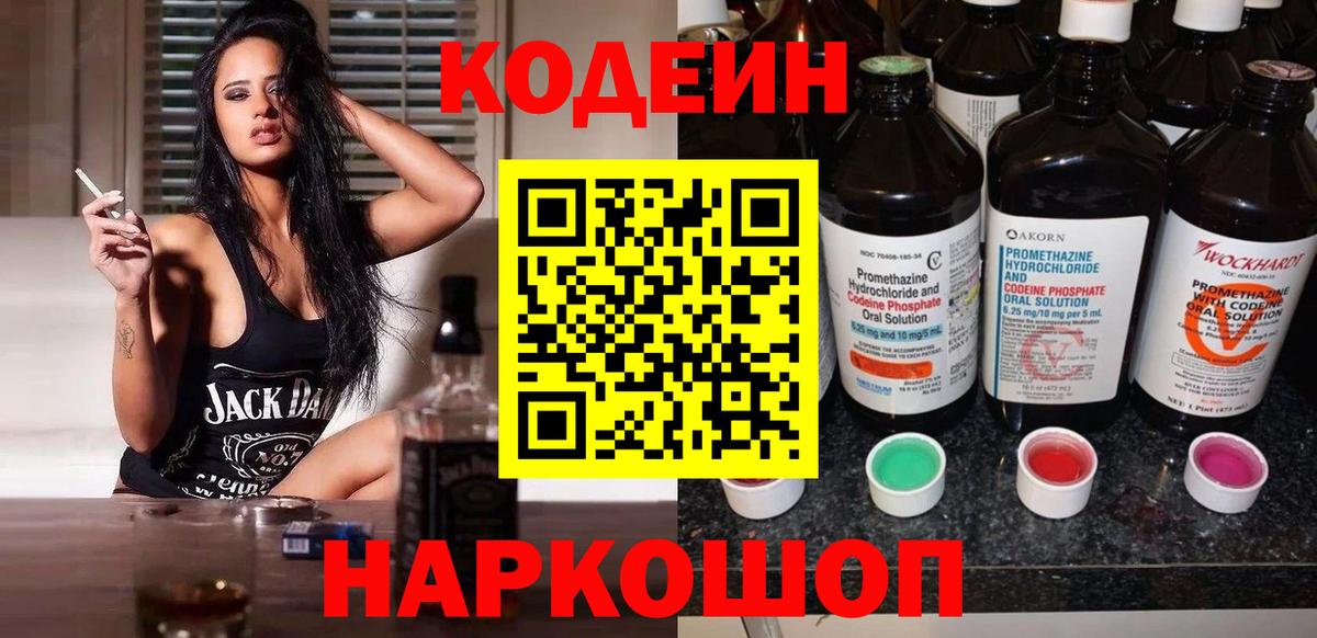 Миасс  Кодеин Purple Drank  Вход с VPN 