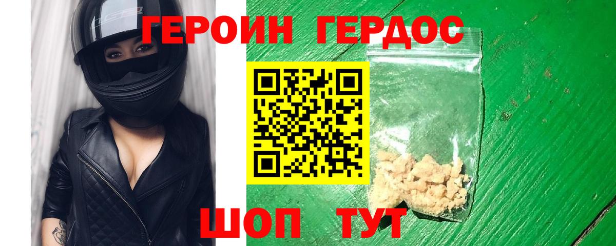 ГЕРОИН VHQ  Миасс 