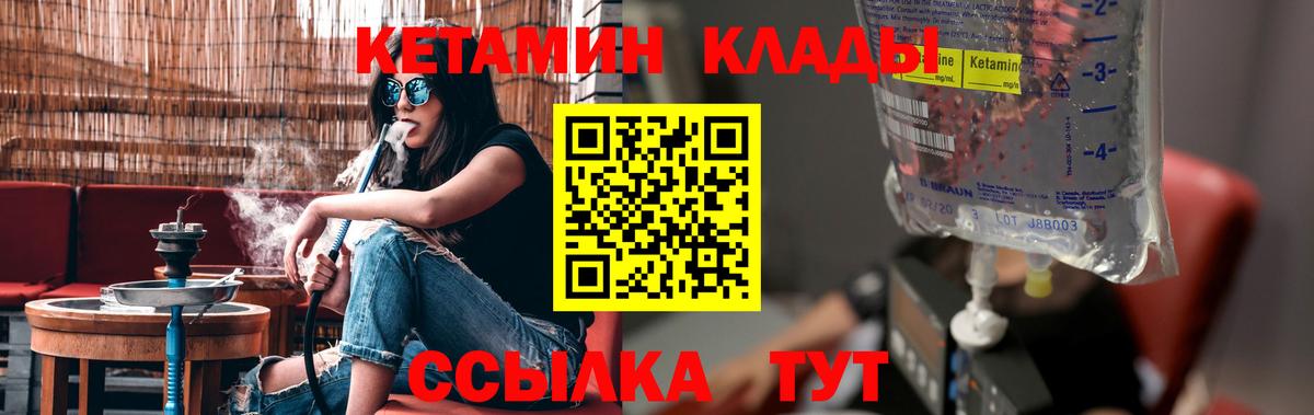 КЕТАМИН VHQ Миасс