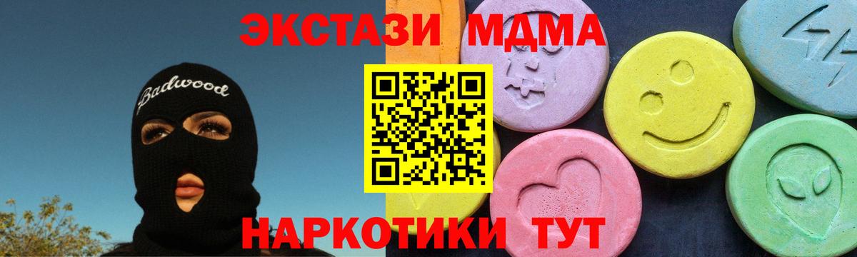 МДМА VHQ  Миасс  MDMA кристаллы 