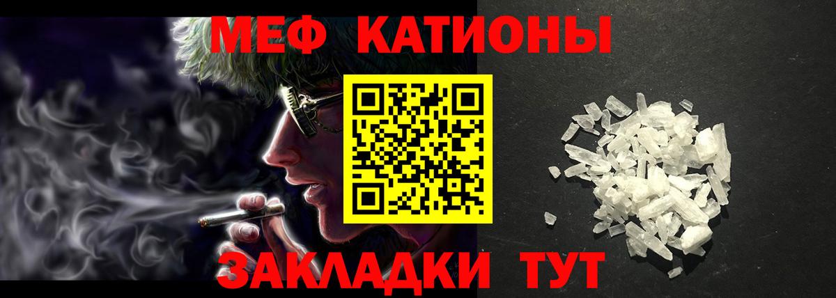 Меф мяу мяу  Миасс