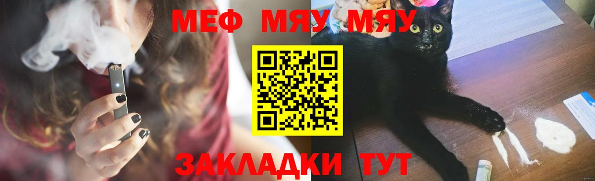 Мефедрон кристаллы Миасс