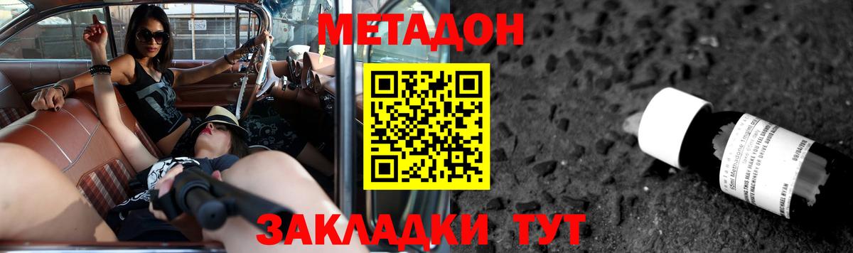 Миасс  Метадон кристалл  Метадон мёд  Вход с VPN 