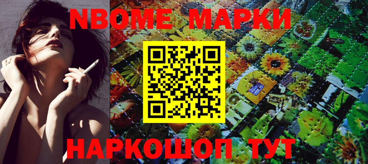 Марки N-bome 1500мкг  Марки N-bome 1500мкг  Миасс 