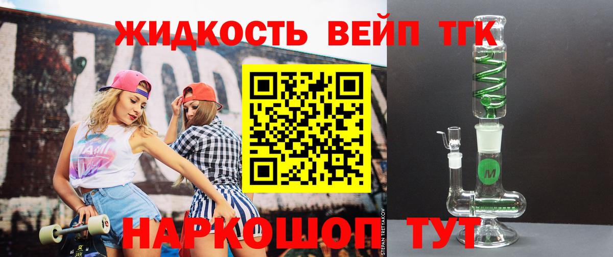 ТГК вейп с тгк  купить наркоту  Миасс 